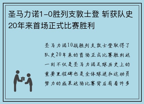 圣马力诺1-0胜列支敦士登 斩获队史20年来首场正式比赛胜利